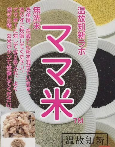 ママ米 パッケージ(2)