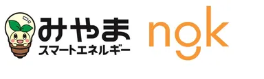 みやまSE×NGK