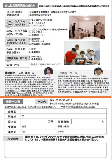 自社製品開発講座 zenschool in 豊田市　チラシ2