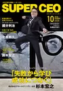 SUPER CEO vol.22 表紙：杉本宏之