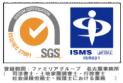 司法書士業界 土地家屋調査士業界初 Isms Iso 認証取得により情報セキュリティ体制が国際標準 ファミリアグループのプレスリリース 司法書士業界 土地家屋調査士業界初 Isms Iso 認証取得により情報セキュリティ体制が国際標準 ファミリアグループのプレスリリース