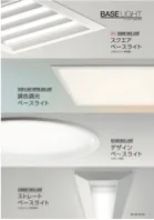 「BASE LIFGHT」より