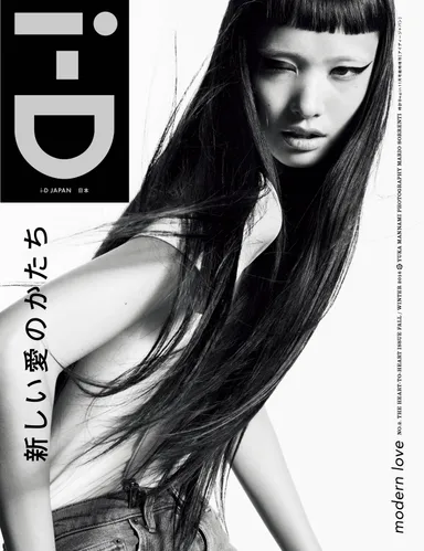 i-D Japan第2号　表紙