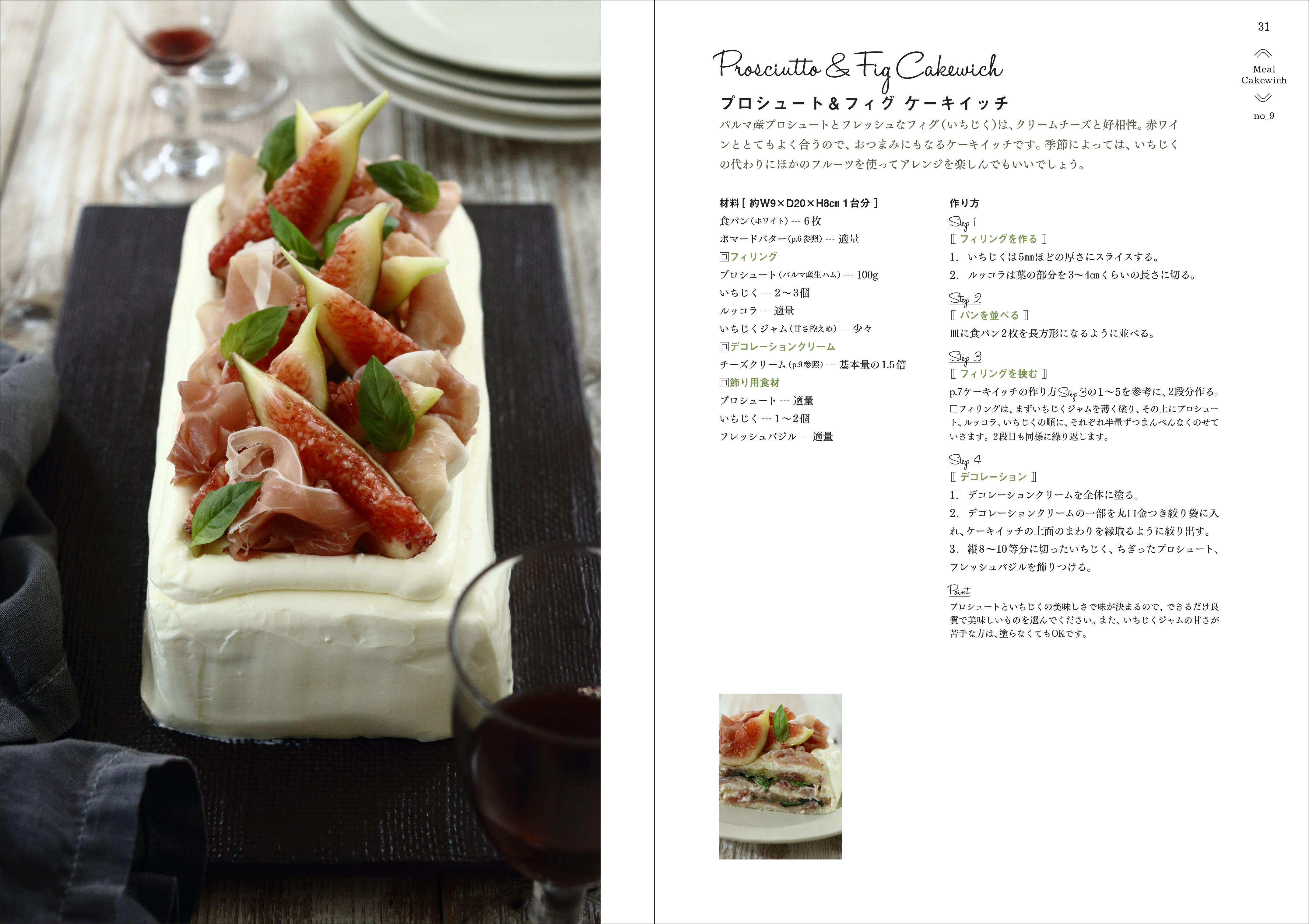 新刊 デコるサンドイッチ ケーキイッチ 初のレシピ本が10月15日発売 Parco出版のプレスリリース