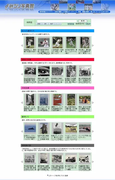 よみうり写真館の検索画面