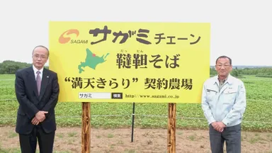 韃靼そば『満天きらり』契約農場