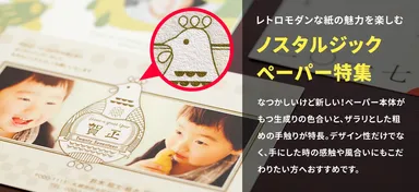 温もり感じるノスタルジックペーパー