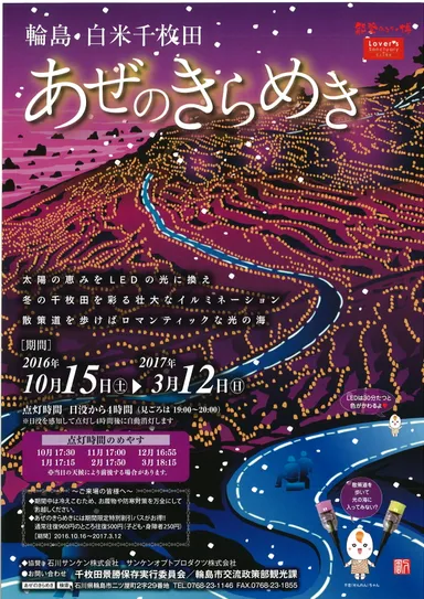 あぜのきらめき チラシ面