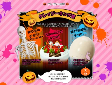 クレイジーキング賞