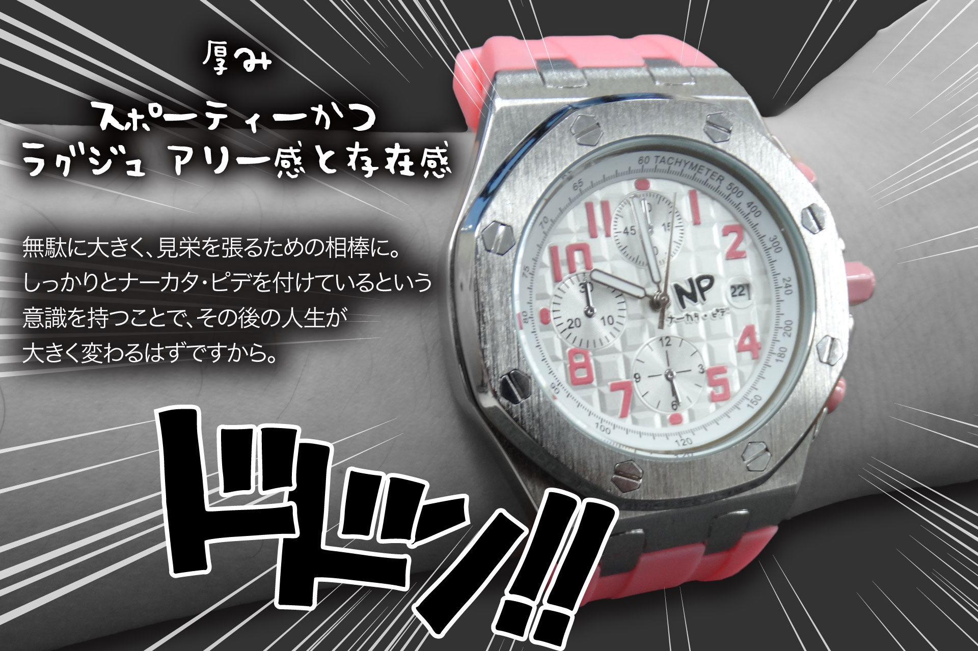 世界初！ナカタさん専用腕時計 初回限定1,000本のジョーク腕時計 