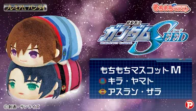 機動戦士ガンダムSEED」主人公のキラ&アスランが 約30cm“もちもち”の 機動戦士ガンダムSEED」主人公のキラ&アスランが 約30cm“もちもち”の
