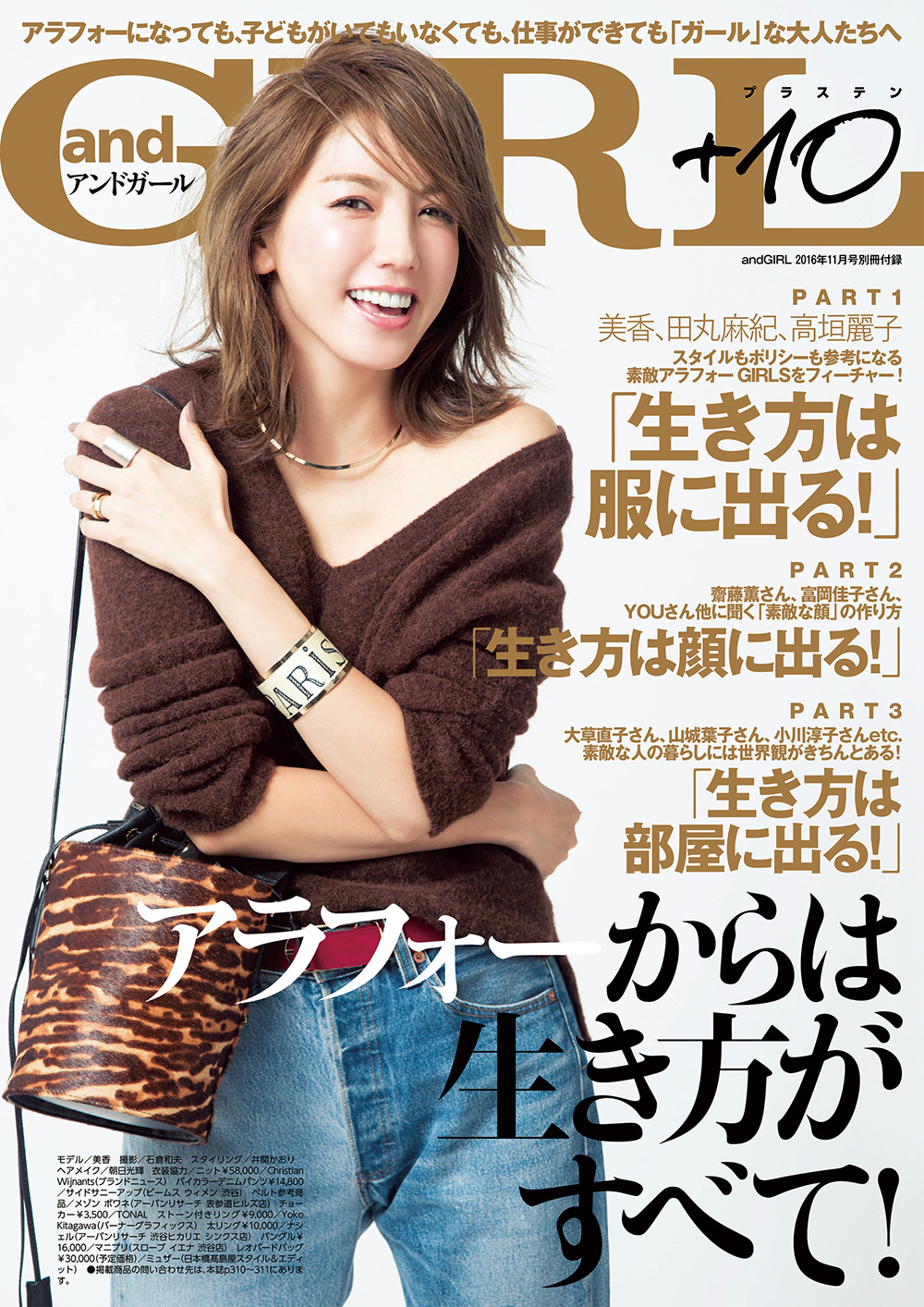 別冊付録 Andgirl 10アラフォーからは生き方がすべて Andgirl 11月号 16年10月12日 水 発売 株式会社エムオン エンタテインメントのプレスリリース 別冊付録 Andgirl 10アラフォーからは生き方がすべて Andgirl 11月号 16年10月12日 水 発売 株式会社エムオン エンタテインメントのプレスリリース