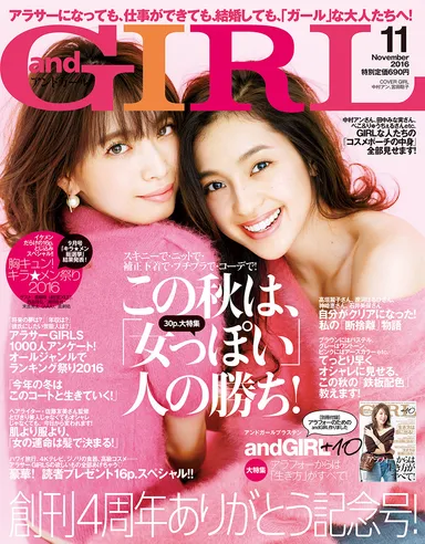 andGIRL11月号表紙