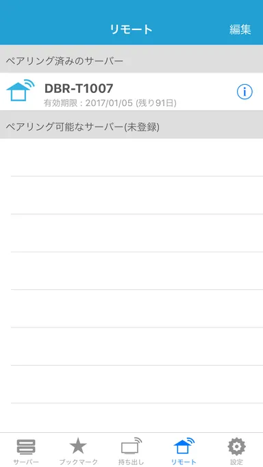 DiXiM Play 外からレグザにアクセス