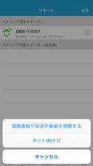 DiXiM Play 外からレグザを操作
