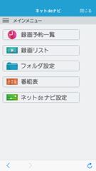 DiXiM Play 外から「ネットdeナビ」を使用