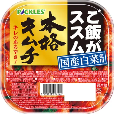 ご飯がススム　本格キムチ