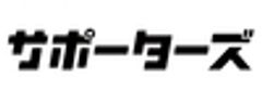 株式会社サポーターズのロゴ