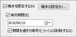 端末限定や有効期限を設定