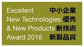 中小企業優秀新技術新製品賞