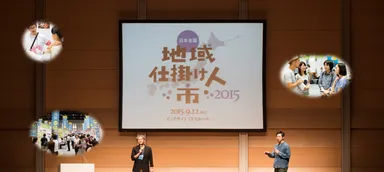 地域仕掛け人市の様子