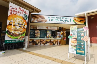 THIS 伊豆 SHIITAKE バーガーキッチン