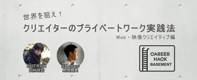 CAREER HACK BASEMENT #8