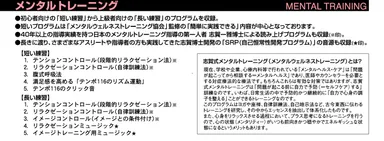 メンタルトレーニング詳細