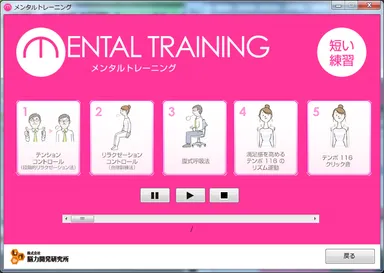 メンタルトレーニング「短い練習」