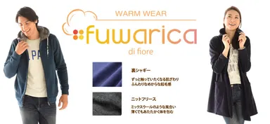 ふんわり・暖かウエアシリーズ 『フワリカ ディ フィオーレ』