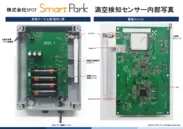 満空検知センサー 内部