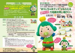 宇治お買い物ラリー台紙表面