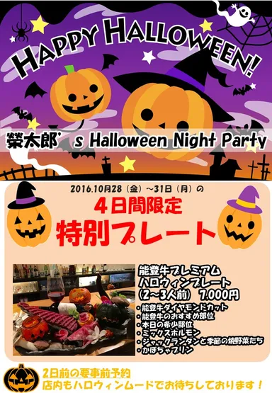 ハロウィンイベント告知POP