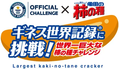 ギネスに挑戦ロゴ