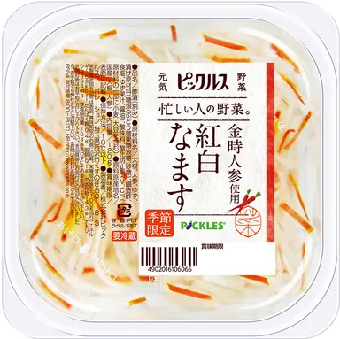 金時人参使用　紅白なます