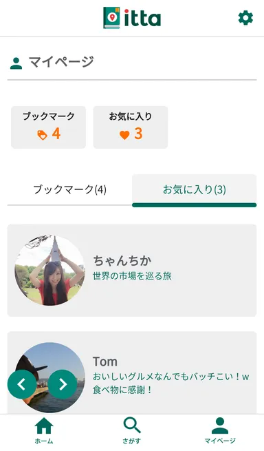 『itta』アプリ版「お気に入り」画面 2