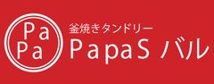 もんじゃの街でタンドリーチキン(15,000食突破！)
『パパスバル』が1周年記念！ドリンクを1杯無料に
