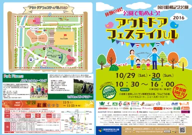「アウトドアフェスティバル」パンフレット(表)