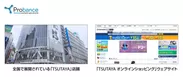 「TSUTAYA」店舗と「TSUTAYA オンラインショッピング」ウェブサイト