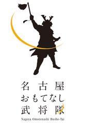 名古屋おもてなし武将隊事務局