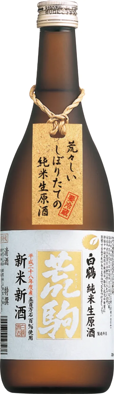 特撰 白鶴 荒駒 五百万石 純米生原酒 新米新酒 720ml