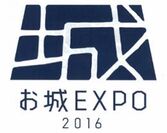 お城EXPO 2016ロゴ