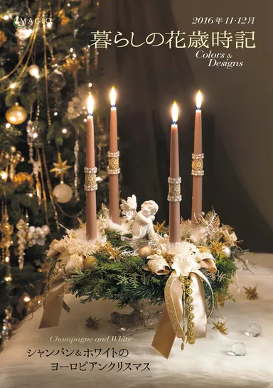 花歳時記11月12月号表紙