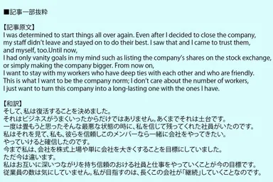 橋本社長「100 Next-Era Leaders in ASIA 2016」ジャパンタイムス記事一部抜粋