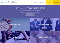 クラウドソーシング翻訳サービス「TRANSMART」