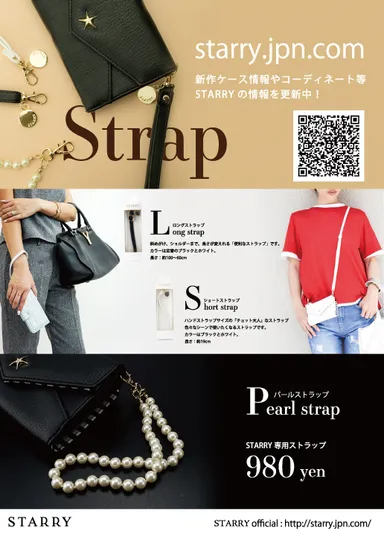 交換用ストラップ