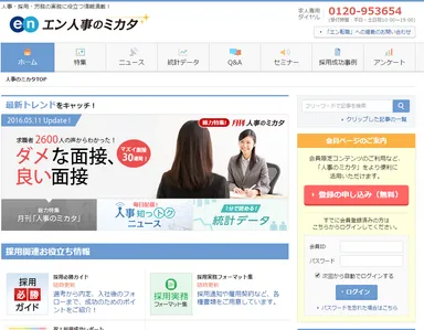 エン 人事のミカタ