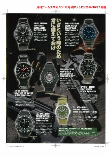 月刊アームズマガジン 特集記事 2