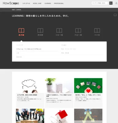 ラーニング記事一覧ページイメージ