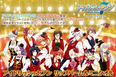 アイドリッシュセブン リップバーム＆ミニタオル　イメージ